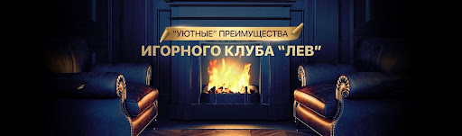 Обзор онлайн-казино Lev: стоит ли попробовать?